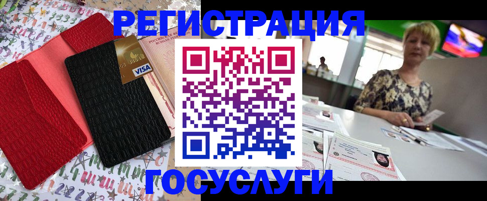 временная регистрация в Новосибирской области