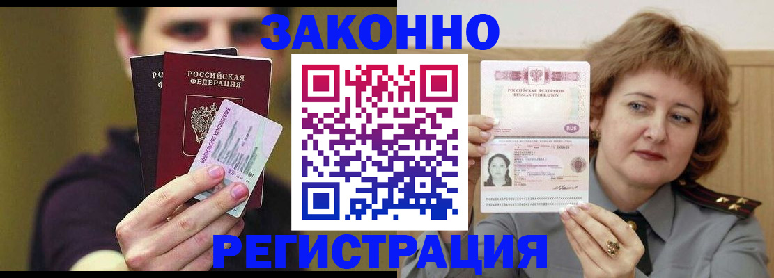 временная регистрация купить в Новосибирской области